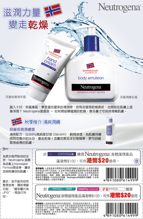 Neutrogena Norwegian Formula現金券(至2010年1月30日)圖片1