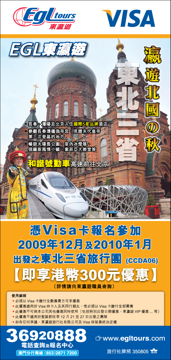 Visa信用卡尊享旅遊報名優惠圖片1