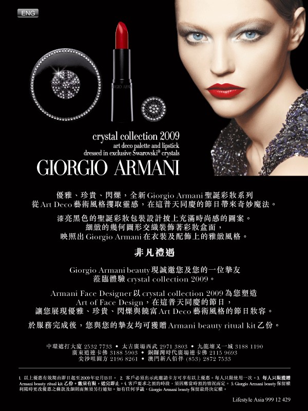 Giorgio Armani beauty Crystal Collection 2009圖片1