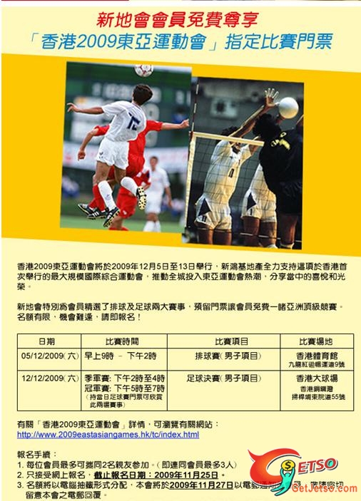 新地會會員登記有機會獲東亞指定門票(至11月25日)圖片1