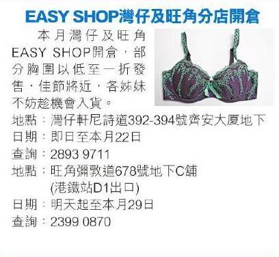 EASY SHOP灣仔及旺角分店開倉以低至1折發售(至11月22日)圖片1