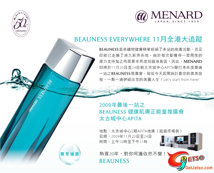 MENARD 最後一站之BEAUNESS健康肌膚推廣會(11月20-24日)‏圖片2