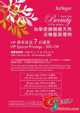 Jurlique VIP購買cash voucher可享低至7折優惠(至11月30日)圖片2