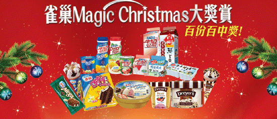 中銀信用卡「雀巢Magic Christmas大獎賞」(至12月17日)圖片1