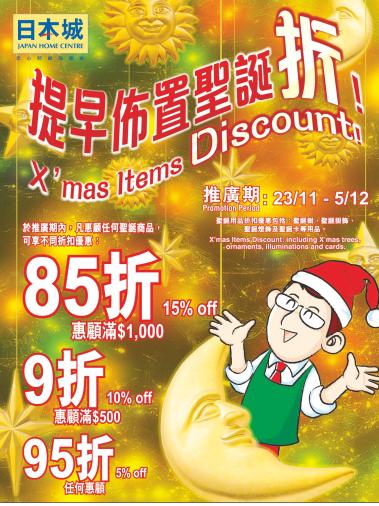 日本城聖誕節商品低至85折優惠(至12月5日)圖片1