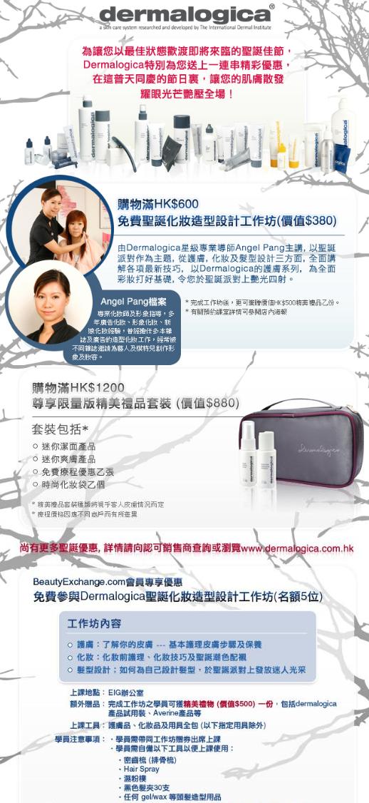 免費參與dermalogica聖誕化妝造型設計工作坊圖片1