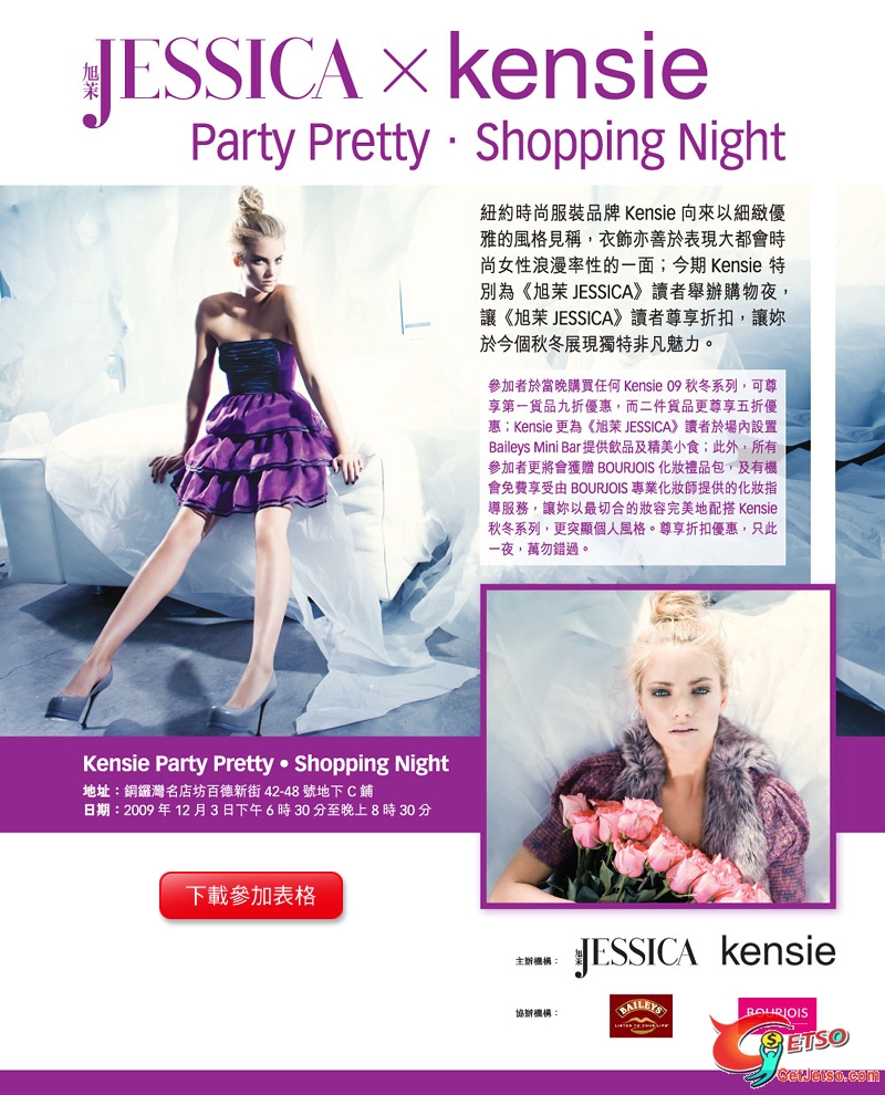 JESSICA x kensie Party Pretty - Shopping Night圖片1