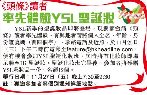 登記有機會參加YSL聖誕化妝班及獲贈彩妝品(至11月25日14:00)圖片1