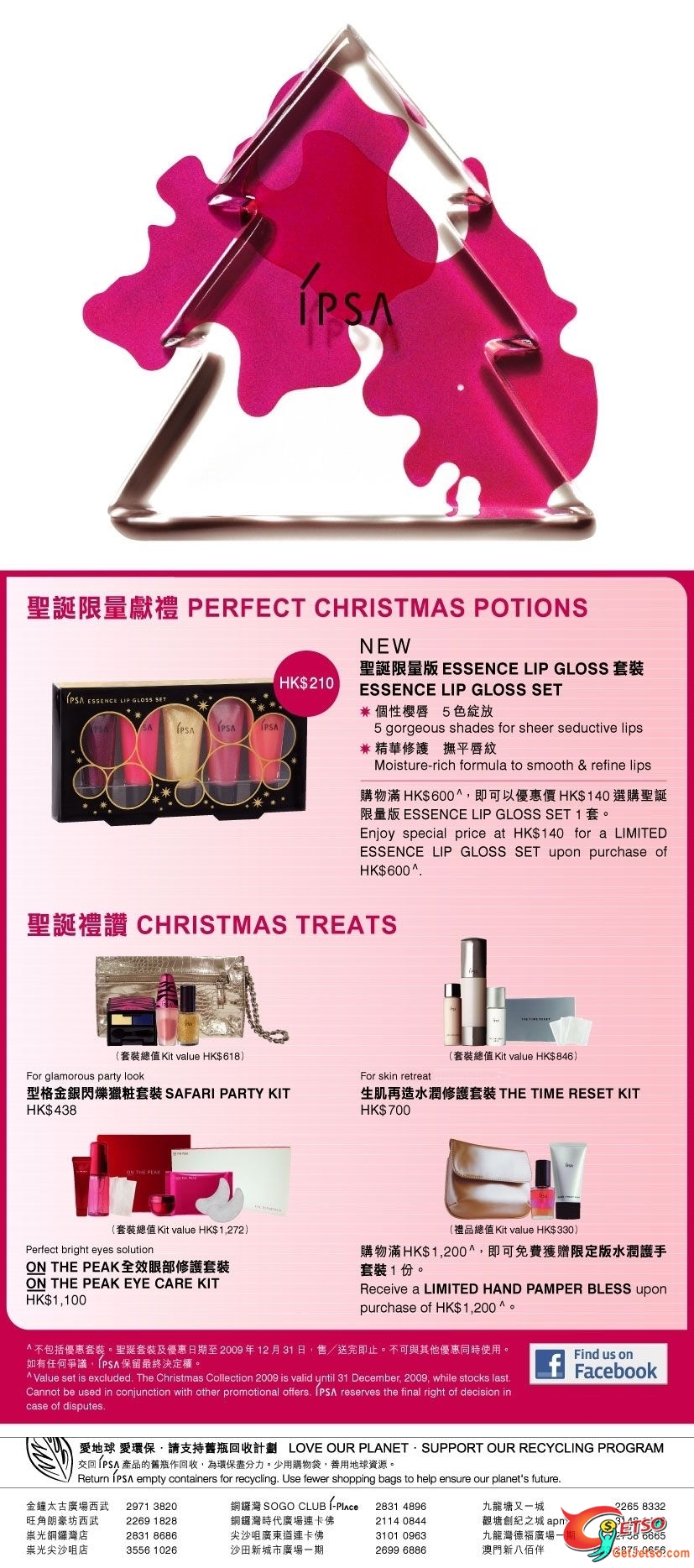 IPSA Christmas Collection 2009(至12月31日)圖片1