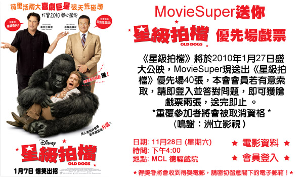 moviesuper送電影《星級拍檔》優先場戲票圖片4