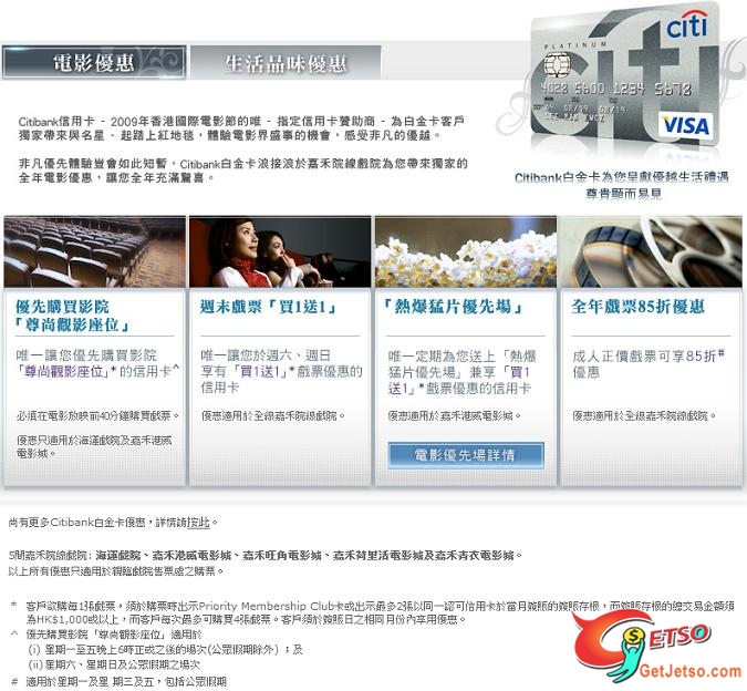 Citibank白金信用卡尊享嘉禾院線周末戲票買1送1及其它優惠圖片1