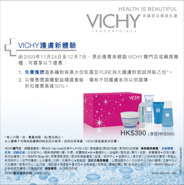 VICHY溫泉礦物保濕水份乳霜及持久護膚粉底(至12月7日)圖片1