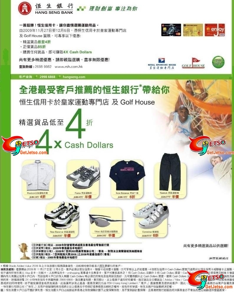 恒生信用卡於皇家運動專門店及Golf House專享低至4折購物優惠(至12月6日)圖片1