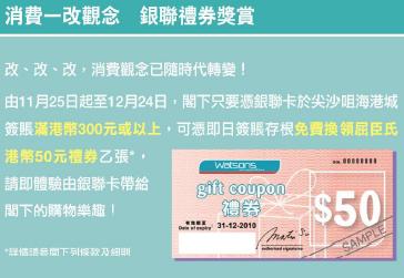 交通銀行銀聯卡於海港城消費0可免費獲贈屈臣氏禮券(至12月24日)圖片1