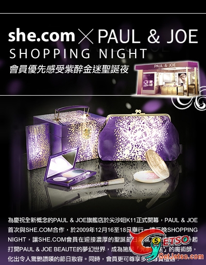 she.com x PAUL &JOE Shopping night圖片1