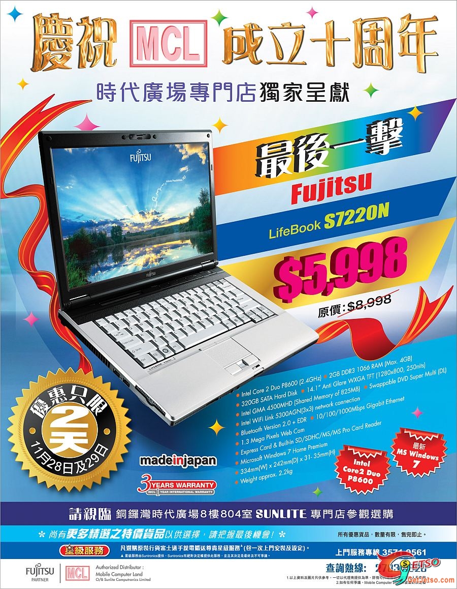 MCL獨家呈獻Fujitsu LifeBook 優惠(11月21-22日)圖片2