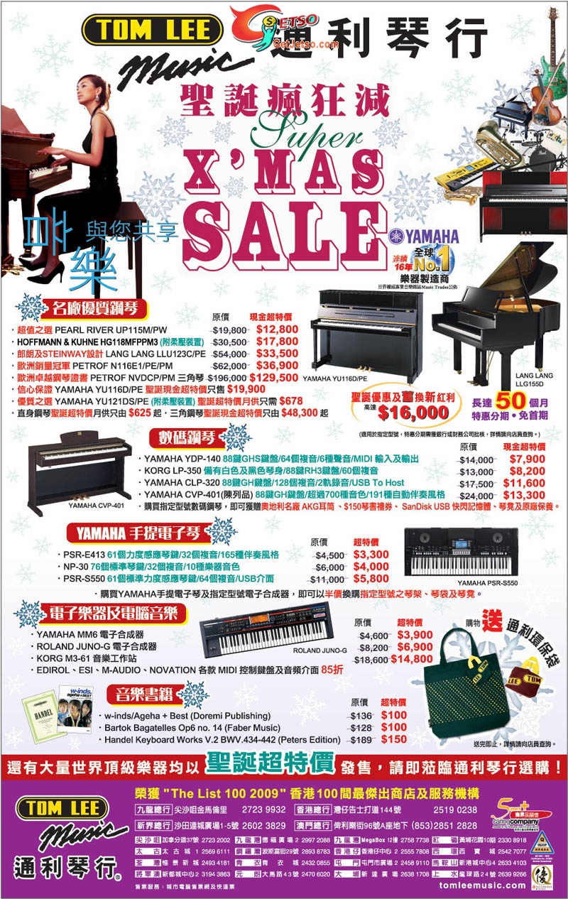 通利琴行聖誕super sale(至09年11月30日)圖片1