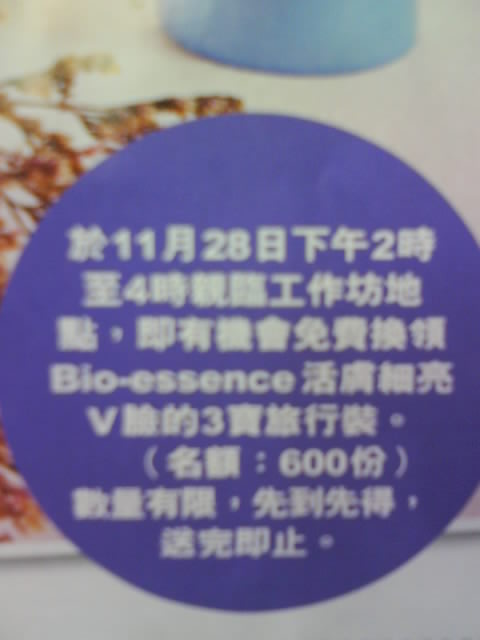 免費換領BIO-ESSENCE 3寶旅行裝(名額:600份)(至11月28日)圖片1