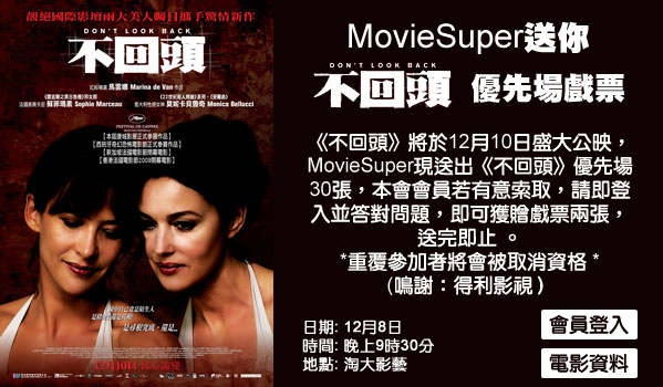 moviesuper送電影《不回頭》優先場戲票30張圖片1