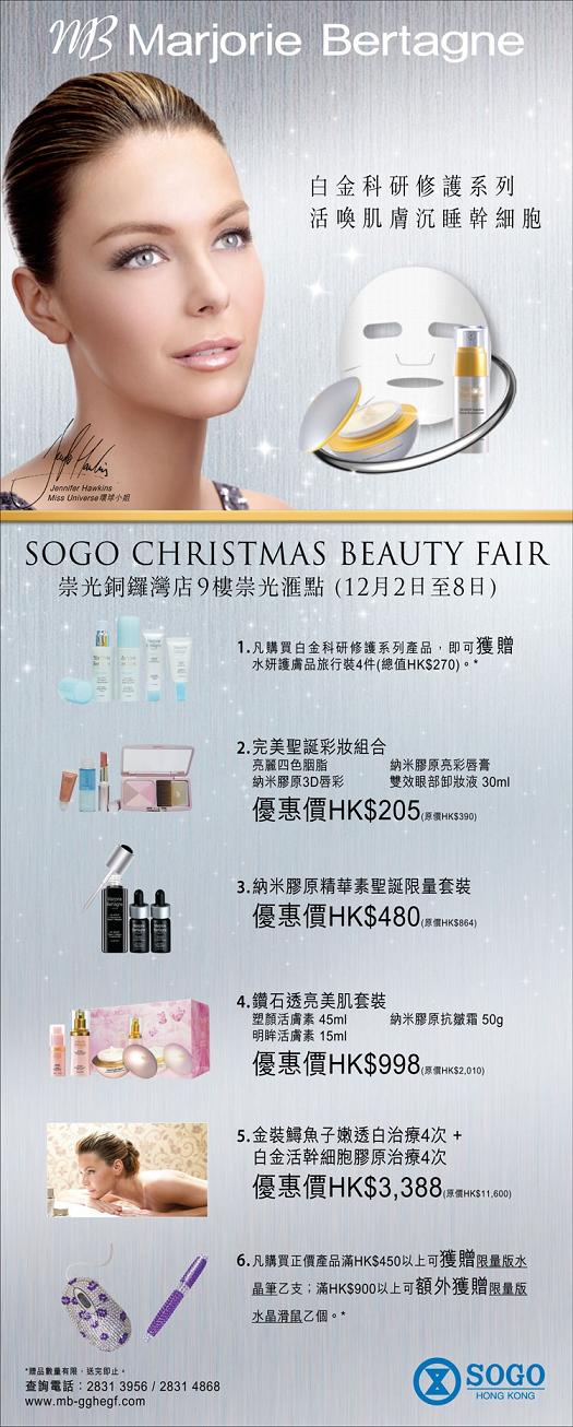 MB –SOGO Christmas Beauty Fair‏(至12月8日)圖片1