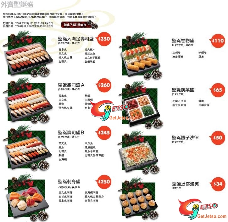 渣打或MANHATTAN信用卡尊享元氣壽司聖誕外賣美食85折優惠(至12月17日)圖片1