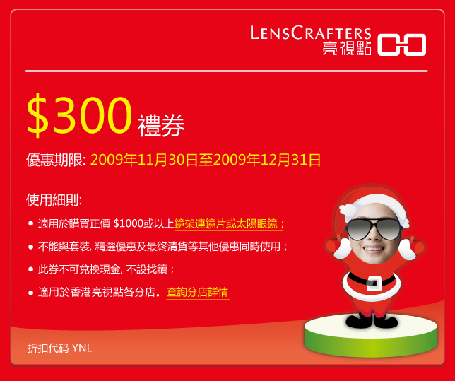 Lens Crafters亮視點0優惠券免費下載(至12月31日)圖片2