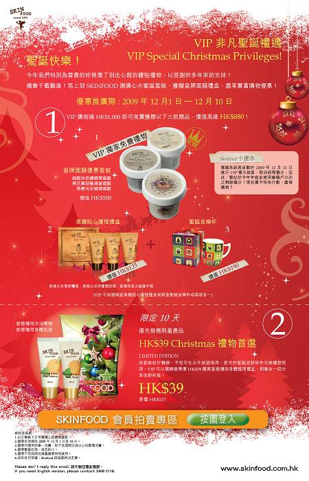 SkinFood VIP Special Christmas Privileges!(12月1-10日)圖片2