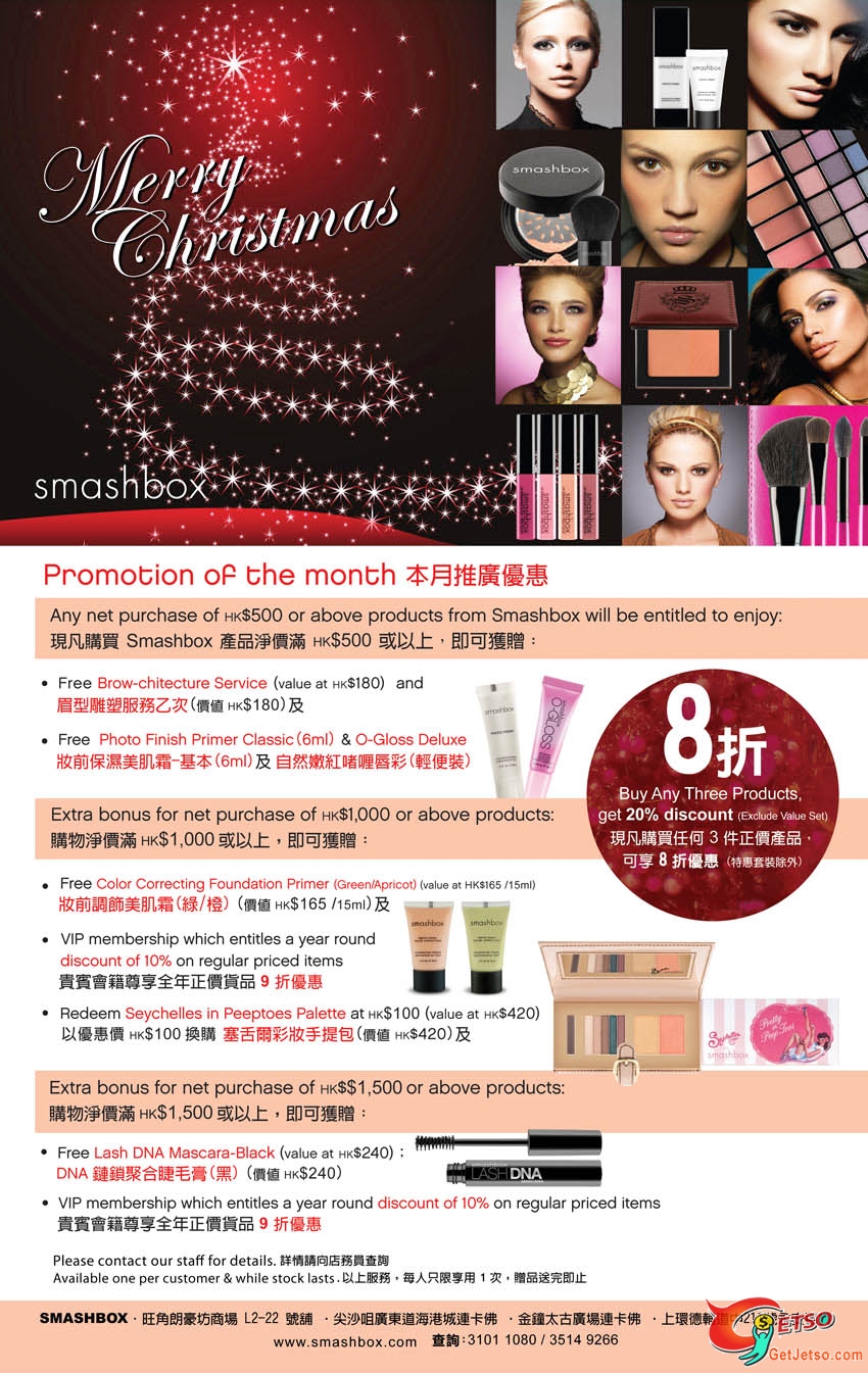 Smashbox12月份聖誕購物優惠‏圖片1