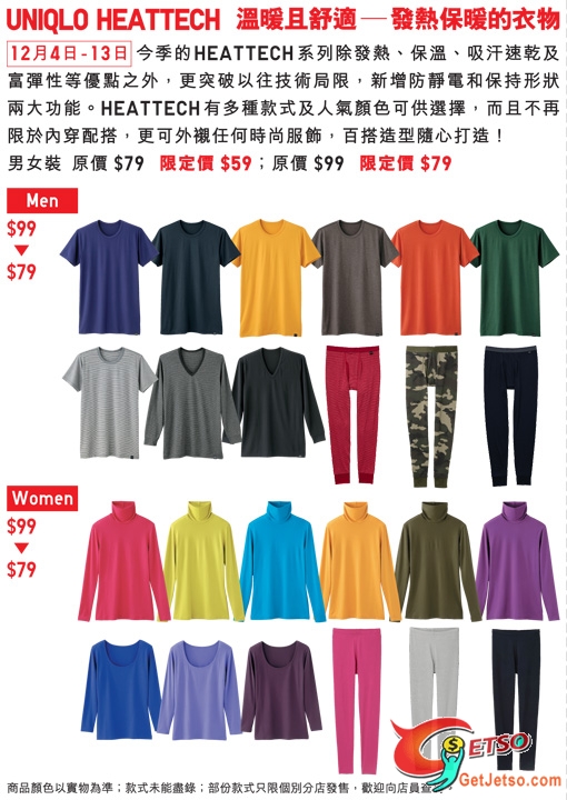 Uniqlo HEATTECH系列以限定價發售(12月4日至13日)圖片1