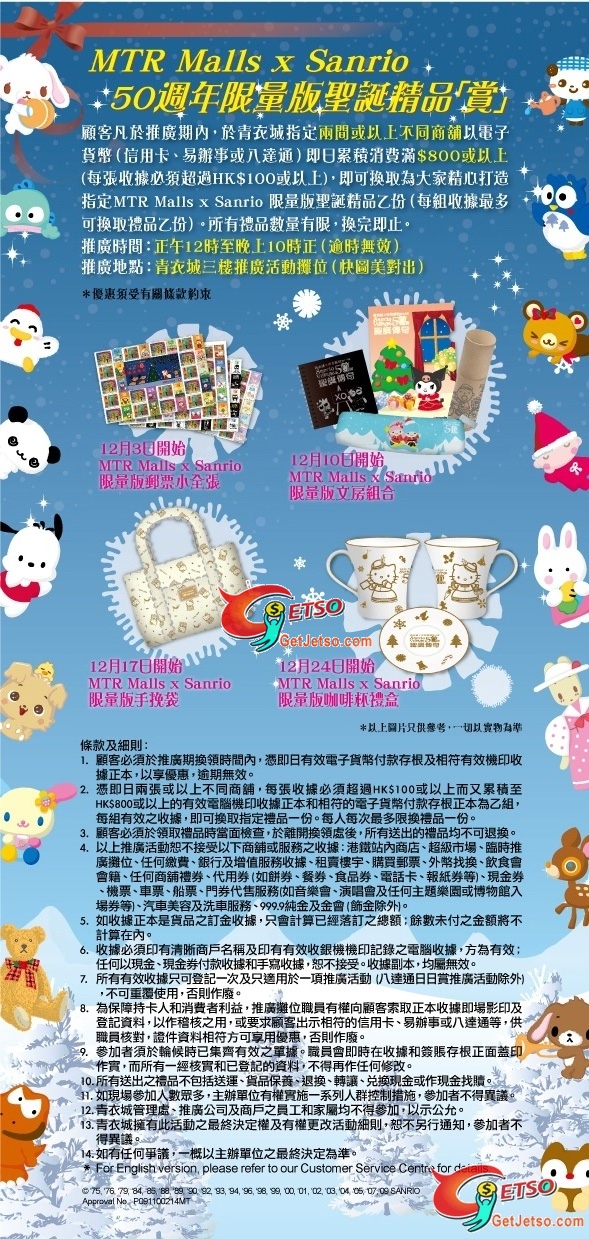 青衣城消費0送MTR Malls X Sanrio 50週年限量版聖誕精品(至12月31日)圖片1