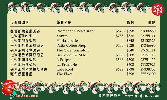 各大酒店聖誕自助餐2009價錢表圖片2