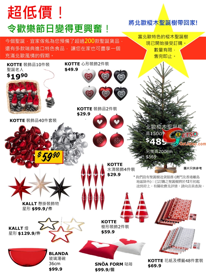 IKEA超值價聖誕優惠圖片1