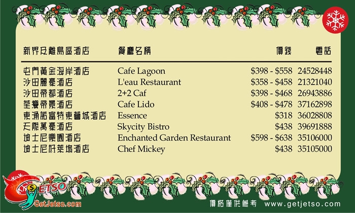 各大酒店聖誕自助餐2009價錢表圖片3