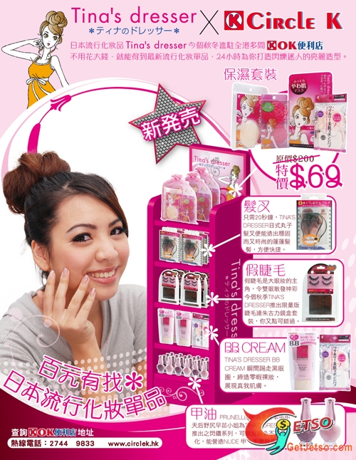 日本流行化妝品Tinas dresser進駐OK便利店圖片1