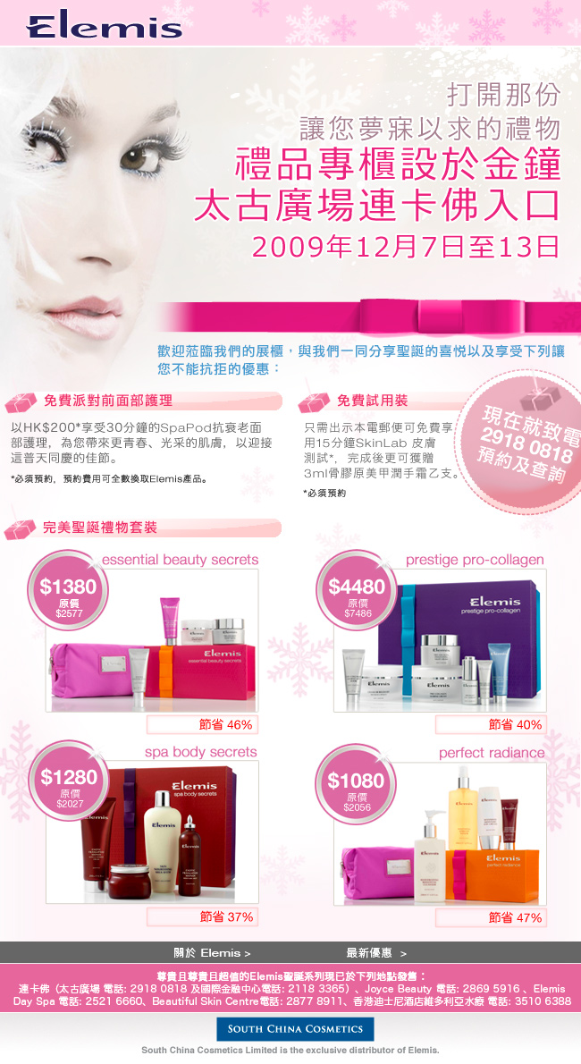 金鐘太古廣場連卡佛‏Elemis Roadshow free 3ml handcream(12月7-13日)圖片1