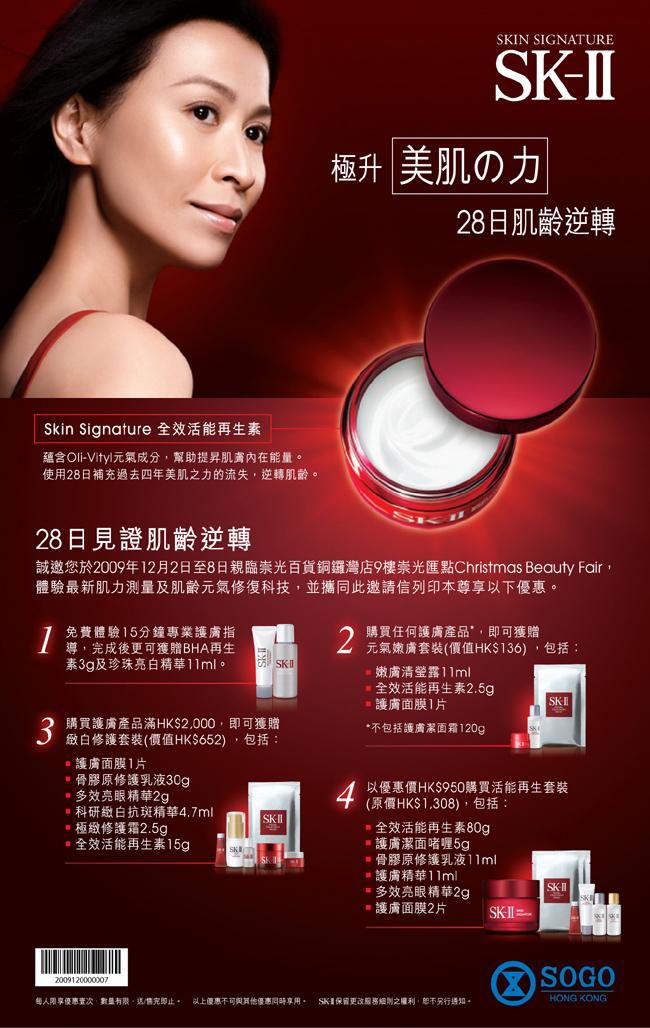 Jessica - SK-II 28日見證肌齡逆轉‏@CWB Sogo (至12月8日)圖片2