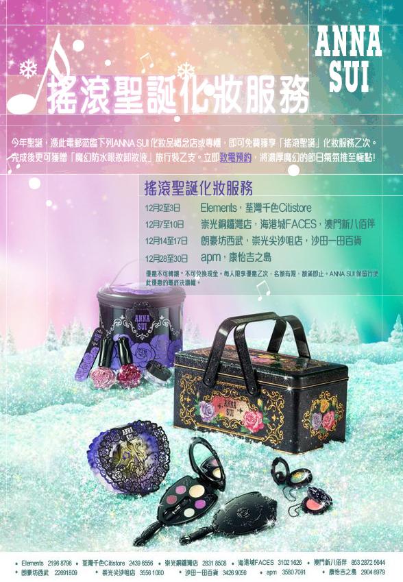 ANNA SUI My Dolly免費尊享搖滾聖誕化妝服務‏(至12月30日)圖片1