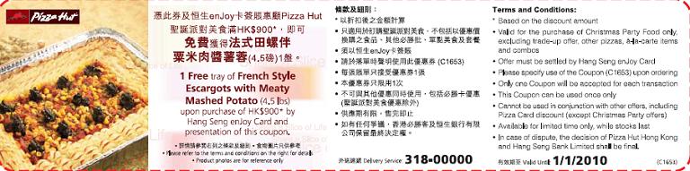 Pizza Hut、萬寧聖誕美食及購物優惠券免費下載(須以恒生enJoy卡簽賬)圖片1