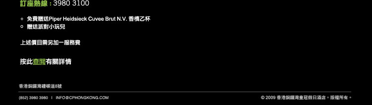 皇冠假日酒店餐飲85折,聖誕及新年自助餐9折優惠(至1月1日)圖片5