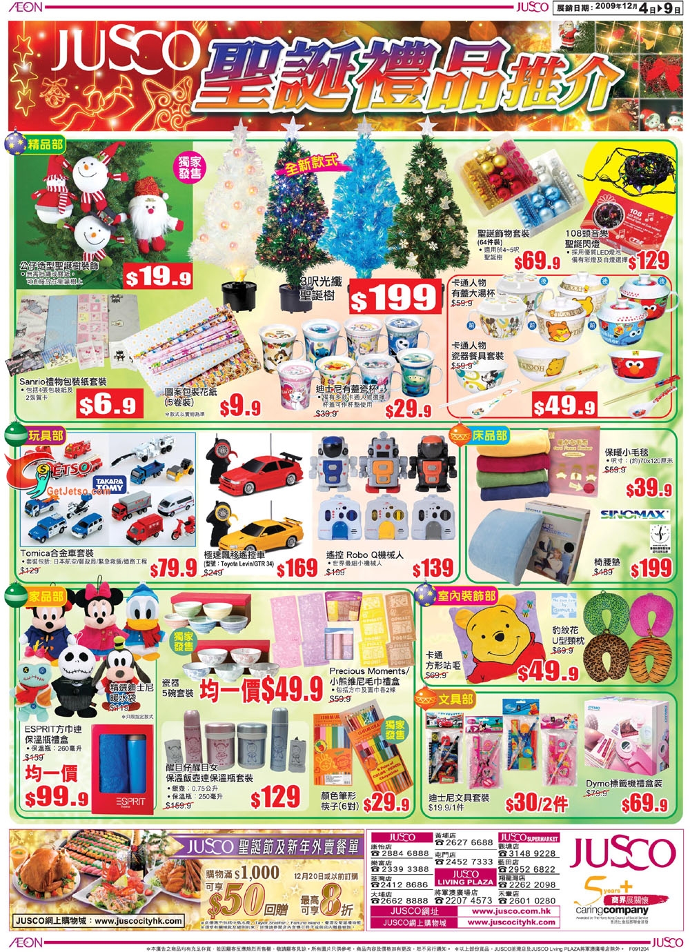 JUSCO 12月份聖誕購物折扣優惠及會員積分換購(至12月31日)圖片4