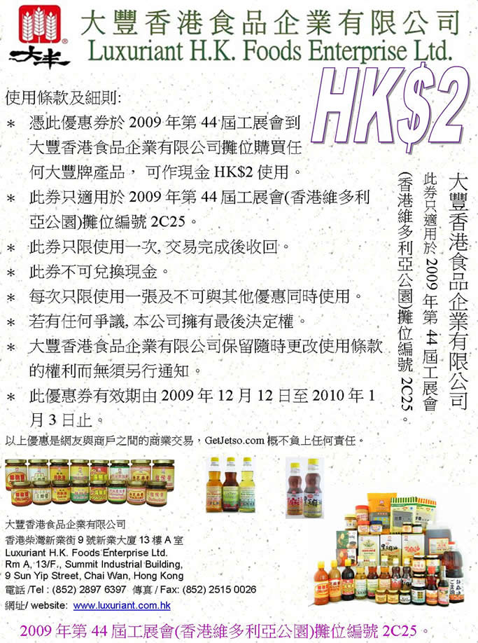 大豐食品工展會現金券圖片1