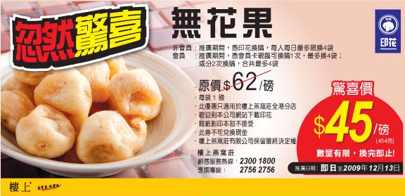 樓上燕窩莊購物優惠券coupon免費下載(至12月13日)圖片1