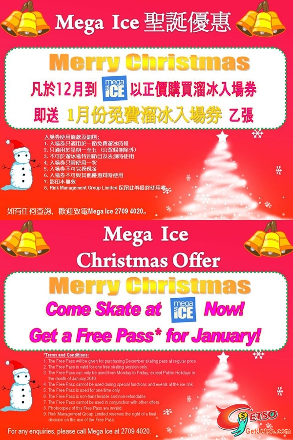Mega Ice聖誕優惠,12月買溜冰入場券送1月入場券(至12月31日)圖片1