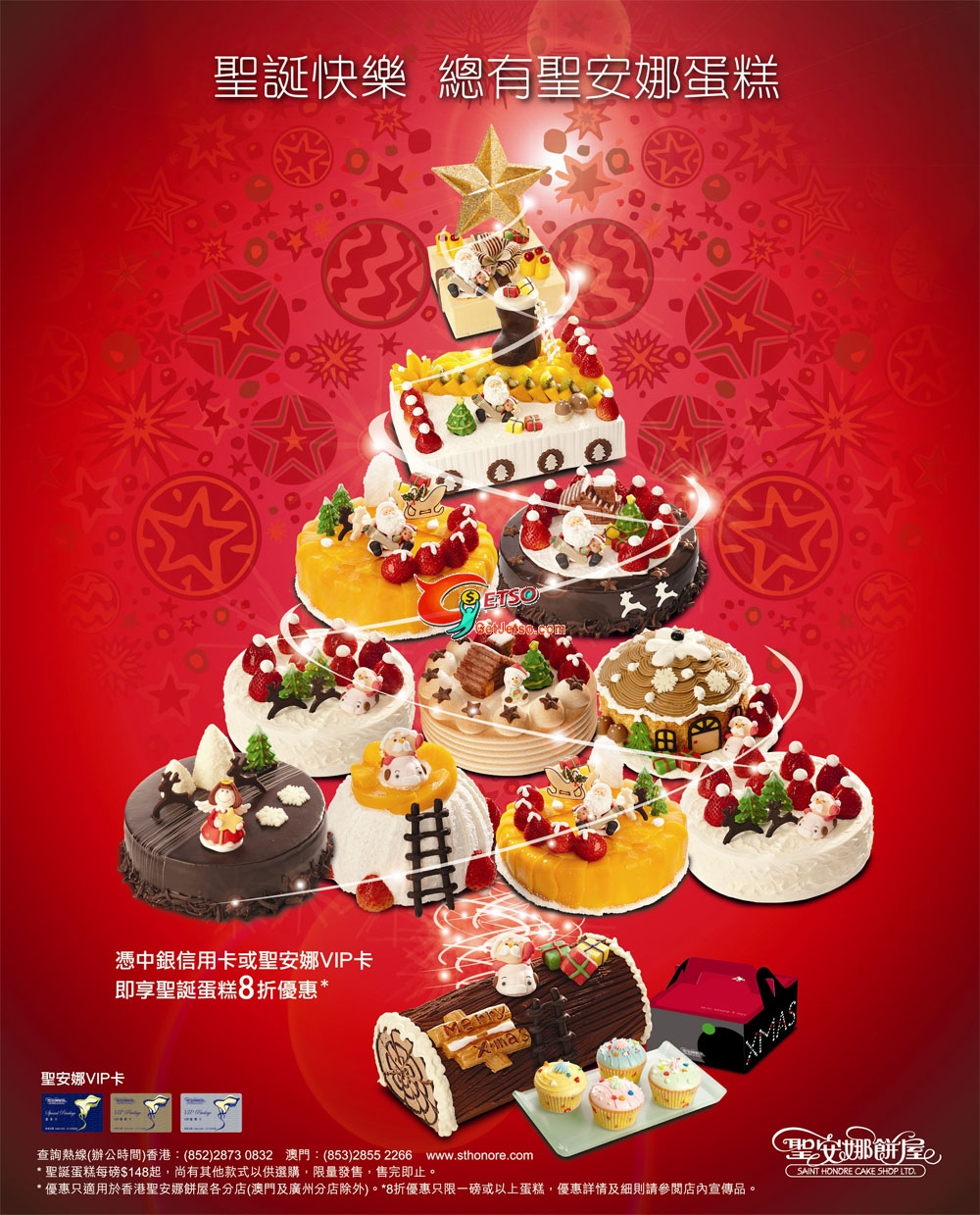 中銀信用卡尊享聖安娜聖誕蛋糕8折優惠圖片1