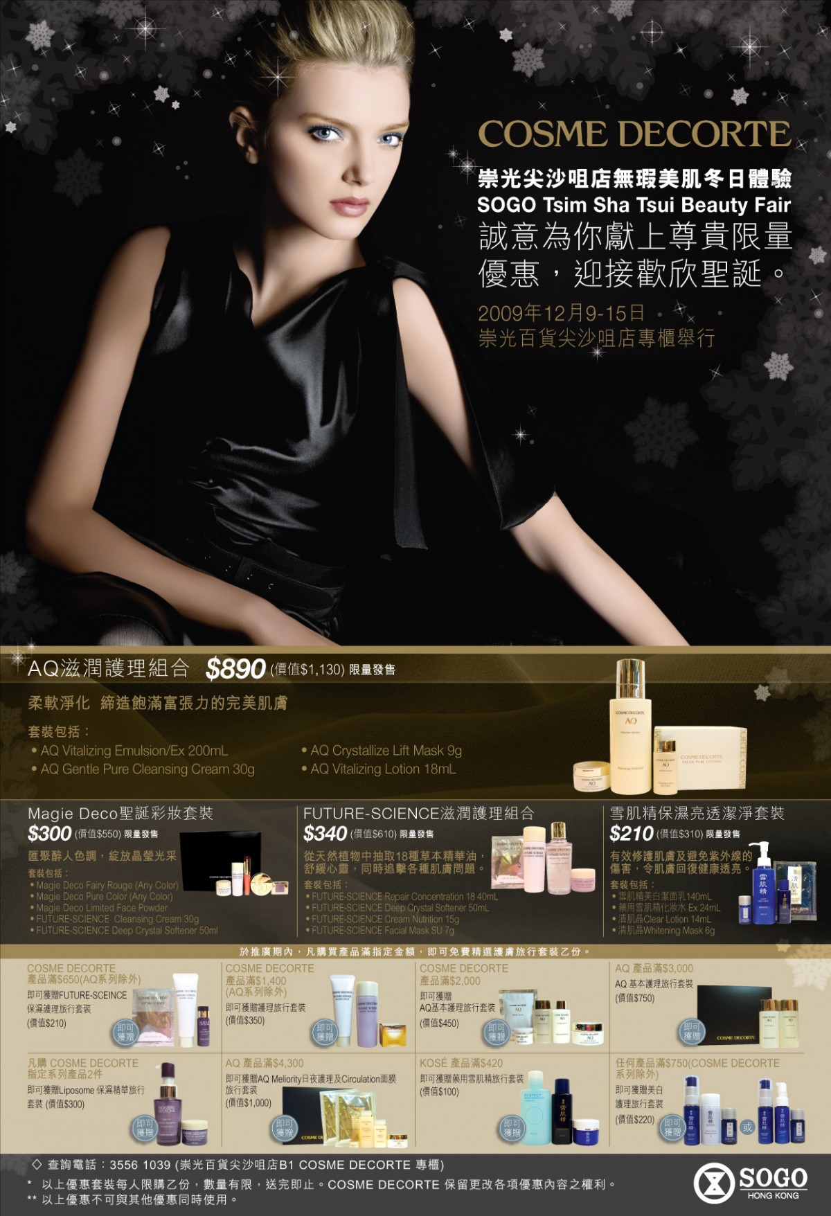 COSME DECORTE 聖誕購物禮遇崇光尖沙咀店專櫃(至12月15日)圖片1