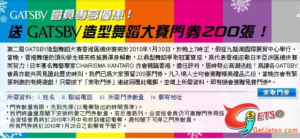 GATSBY送《造型舞蹈大賽》門券200張圖片3