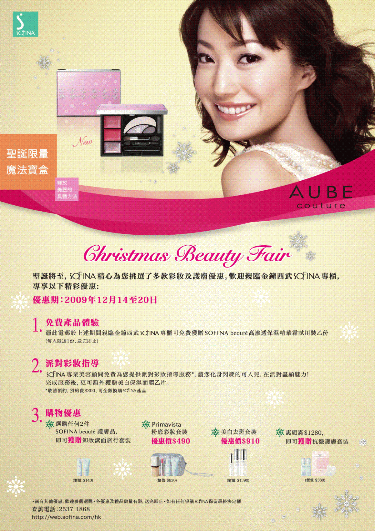 金鐘西武SOFINA Christmas Beauty Fair(至12月20日)圖片3