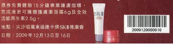 12月14日AM730：LA ROCHE-POSAY、SK II圖片2