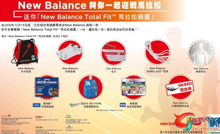 於指定商舖購買指定New Balance跑鞋免費獲贈《馬拉松錦囊》(12月18日開始)圖片1