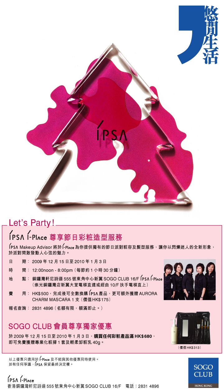 0參加IPSA I-Place - Party Look Makeup &Hairstyling Service圖片1